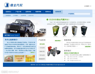 汽配網站首頁方案二源文件__中文模板_ web界面設計_源文件圖庫_.com