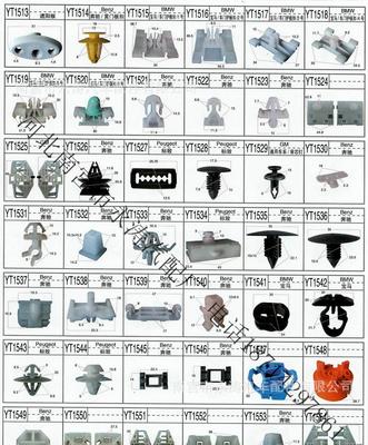 【大量汽車卡扣、塑料卡扣、汽車配件大全 時風/大螺絲扣】 -Hc360慧聰網