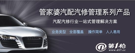 中山管家婆汽配連鎖加盟管理軟件大優惠