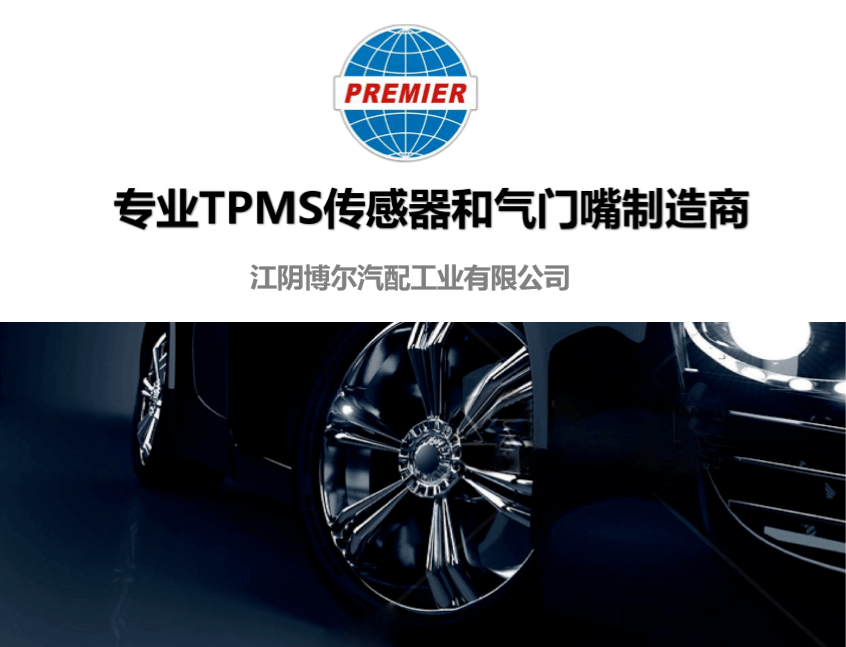 江陰博爾汽配招聘啟事