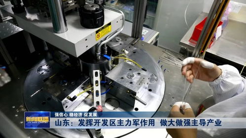 山東 發揮開發區主力軍作用 做大做強主導產業鳳凰網山東 鳳凰網
