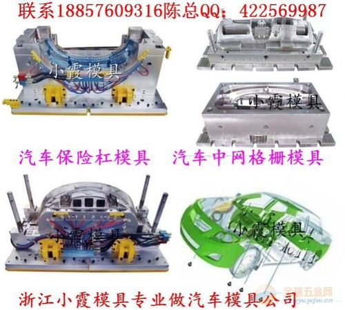 從事注塑模具 塑料模具 塑膠模具e3車塑料汽配內(nèi)飾塑料件模具