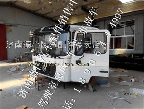 【陜汽德龍f2000駕駛室 陜汽德龍駕駛室總成,陜汽奧龍半高頂駕駛室事故車配件價格,圖片,配件廠家】