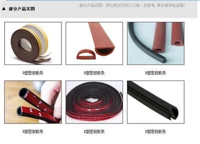 【汽車密封條隔音條平底小D型車門密封膠條車用防塵條】價格_廠家_批發_參數_圖片_密封條欄目