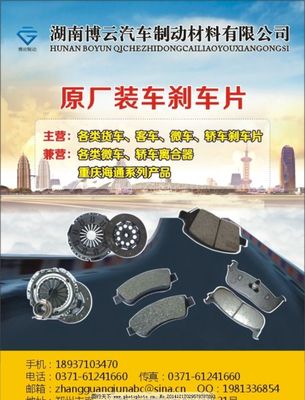湖南博云汽車制動材料圖片_設計案例_廣告設計_