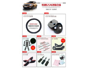 淘寶店鋪裝修 天貓店鋪裝修 汽配網店 汽配網站 傳祺精品匯