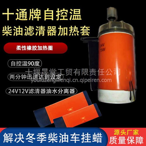 柴油防凍油濾芯加熱圈 高效預熱，保障冬季行車安全