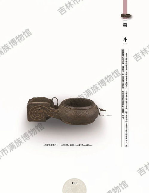 線上︱吉林滿族精品文物圖片展 四 銅鐵器 鐵器產品